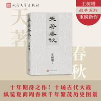天著春秋