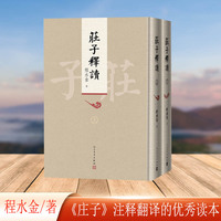 庄子释读