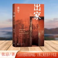 出家