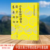 介存斋论词杂著