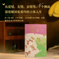 张爱玲的N个侧面