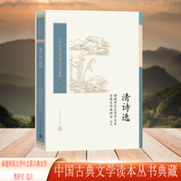 清诗选