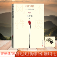 不废风雅——生活的意趣