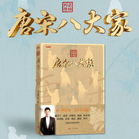 宗师列传——唐宋八大家