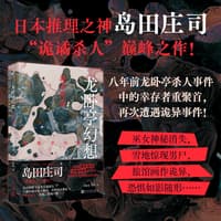 龙卧亭幻想(上):森孝传说