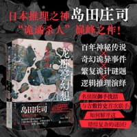 龙卧亭幻想(下):N研究所的回忆