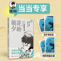 朝花夕拾——漫画助攻版