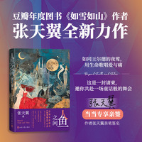 人鱼之间