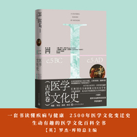 医学文化史:古代卷