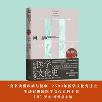 医学文化史(Ⅱ):中世纪卷:In the middle ages