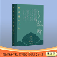 林徽因全集戏剧 翻译 日记 中文书信
