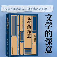 文学的深意