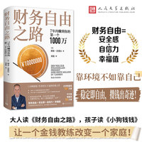 财务自由之路——7年内赚到你的第一个1000万