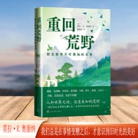 重回荒野——野生世界不可预知的未来——conservation, deextinction and the precarious future of wild ghings