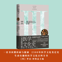 医学文化史(Ⅲ):文艺复兴卷:In the renaissance
