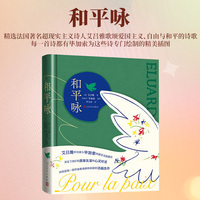 和平咏