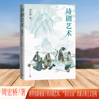 诗剧艺术