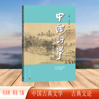 中国诗学(第三十八辑)