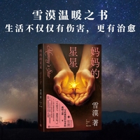 妈妈的星星