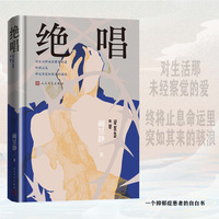 绝唱