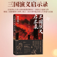 三国演义启示录