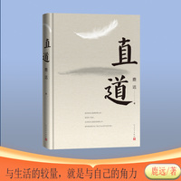 直道
