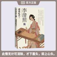 李清照传