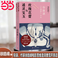 通灵宝玉与玫瑰花蕾——《红楼梦》中的导演课