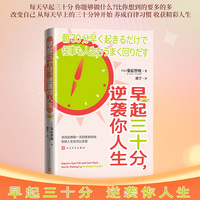 早起三十分,逆袭你人生