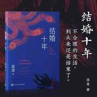 结婚十年