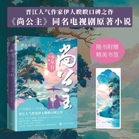 尚公主——(第二卷):少年行