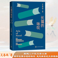 长篇的咏叹