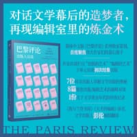 巴黎评论——出版人访谈: