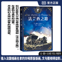 法兰西之路——(许崇山，钟燕萍译):