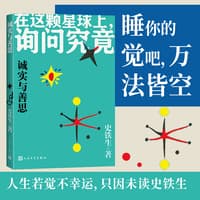 诚实与善思