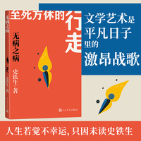 无病之病