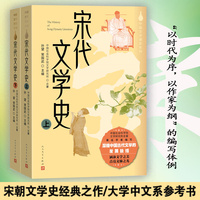 宋代文学史