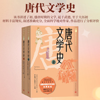 唐代文学史