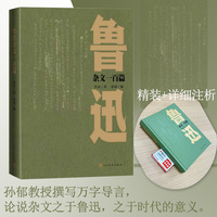 鲁迅杂文一百篇