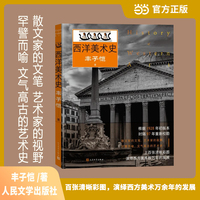 西洋美术史