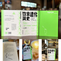 饮食进化简史