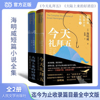海明威短篇小说全集
