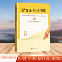 青春正是读书时——中国出版集团首届大学生阅读分享活动优秀征文集