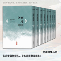 況周頤全集