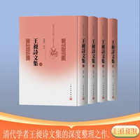王昶诗文集