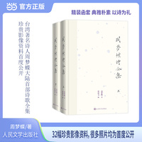 周梦蝶诗全集