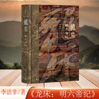 龙床——明六帝纪