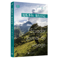 厄瓜多尔?旅行日记