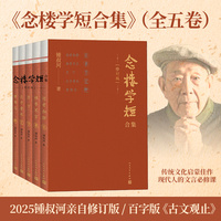念楼学短合集:毋相忘