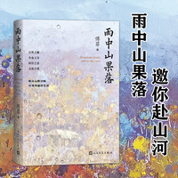 雨中山果落